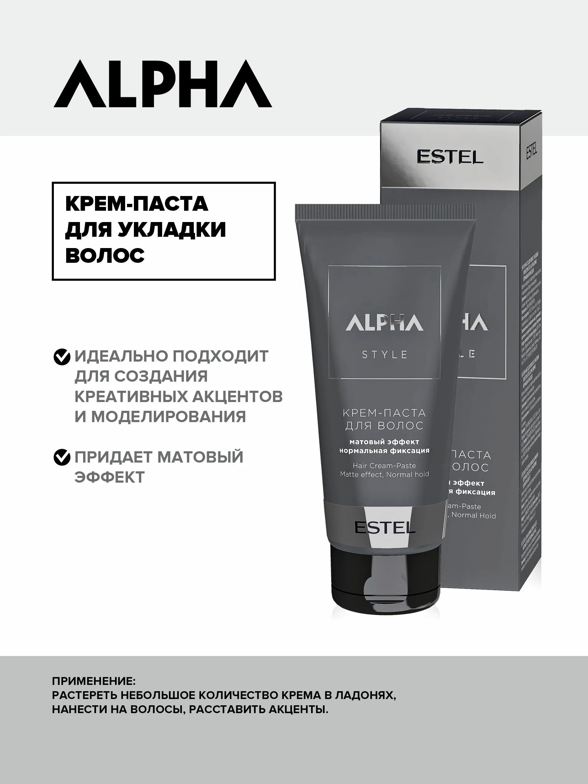 Alpha паста для волос. Estel Alpha Style крем паста. Крем-паста для волос Estel Alpha homme с матовым эффектом 100 г. Alpha professional Estel мужской. Эстель Альфа мужская крем паста для волос.