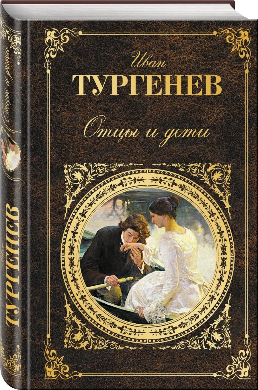 Отец в художественной литературе