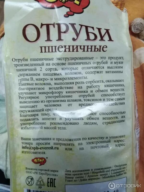 Отруби утром