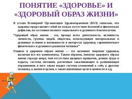 Понятие здоровья в уставе воз