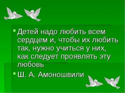 Просто любить ребенка мало