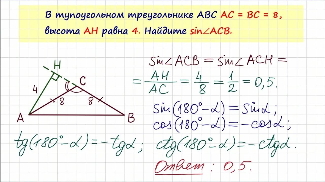 Периметр равнобедренного тупоугольного треугольника равен 60. Тупоугольный треугольник ABC. Высота треугольника в тупоугольном треугольнике. В треугольнике ABC AC BC. Высоты углов в тупоугольном треугольнике.