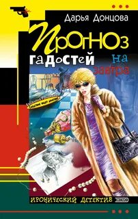 Бесплатные иронические детективы