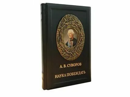 Знанием победишь