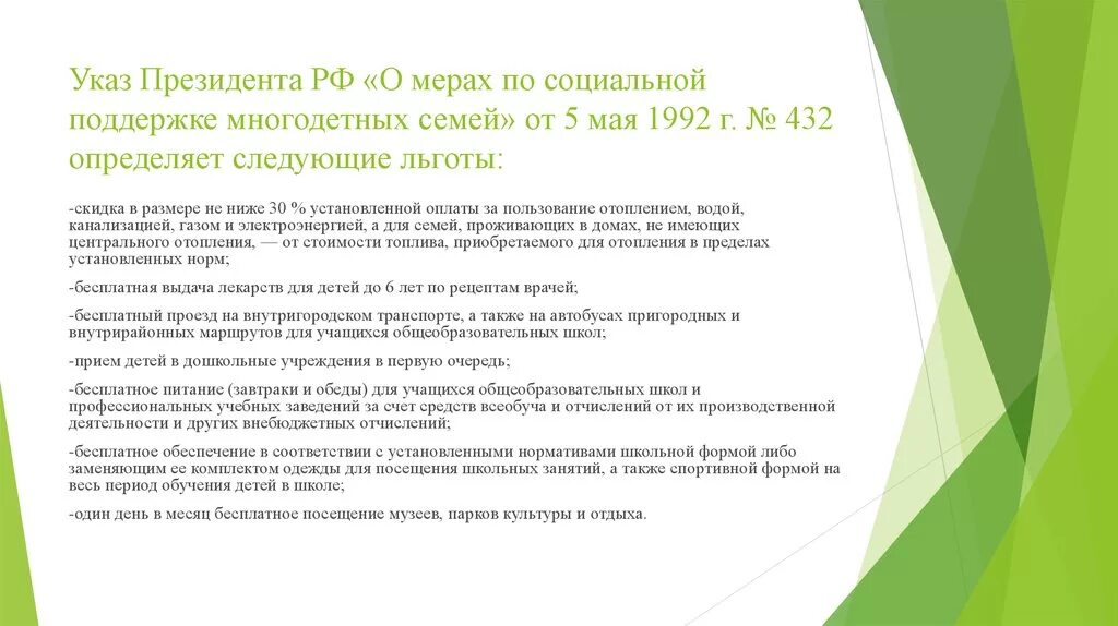 Указ о социальной поддержке многодетных. Указ о мерах социальной поддержки многодетных семей. указ президента о мерах социальной поддержки многодетных семей. меры по социальной поддержке многодетных семей. указ президента о мерах по социальной поддержке многодетных семей.