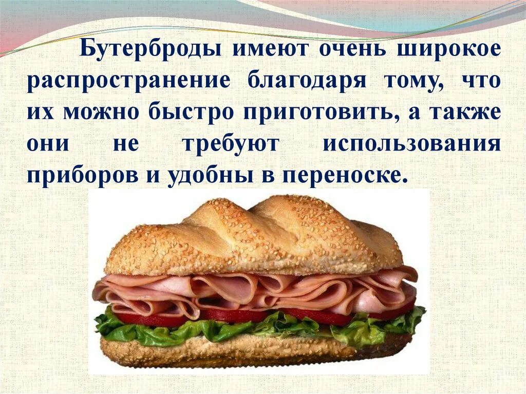 Бутерброды. Что такое бутерброд? - презентация онлайн