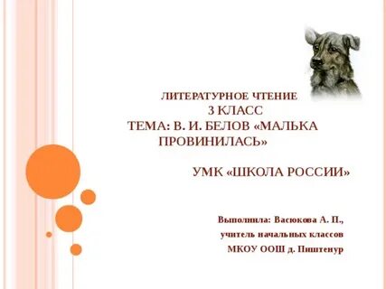 Литература 3 класс как ты представляешь мальку
