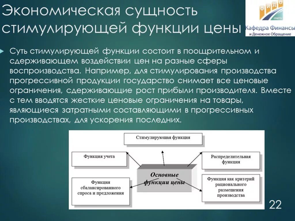 Понятие и сущность цены. Функция как экономическая категория. Экономическая сущность. Экономическая сущность цены. Функция экономической категории