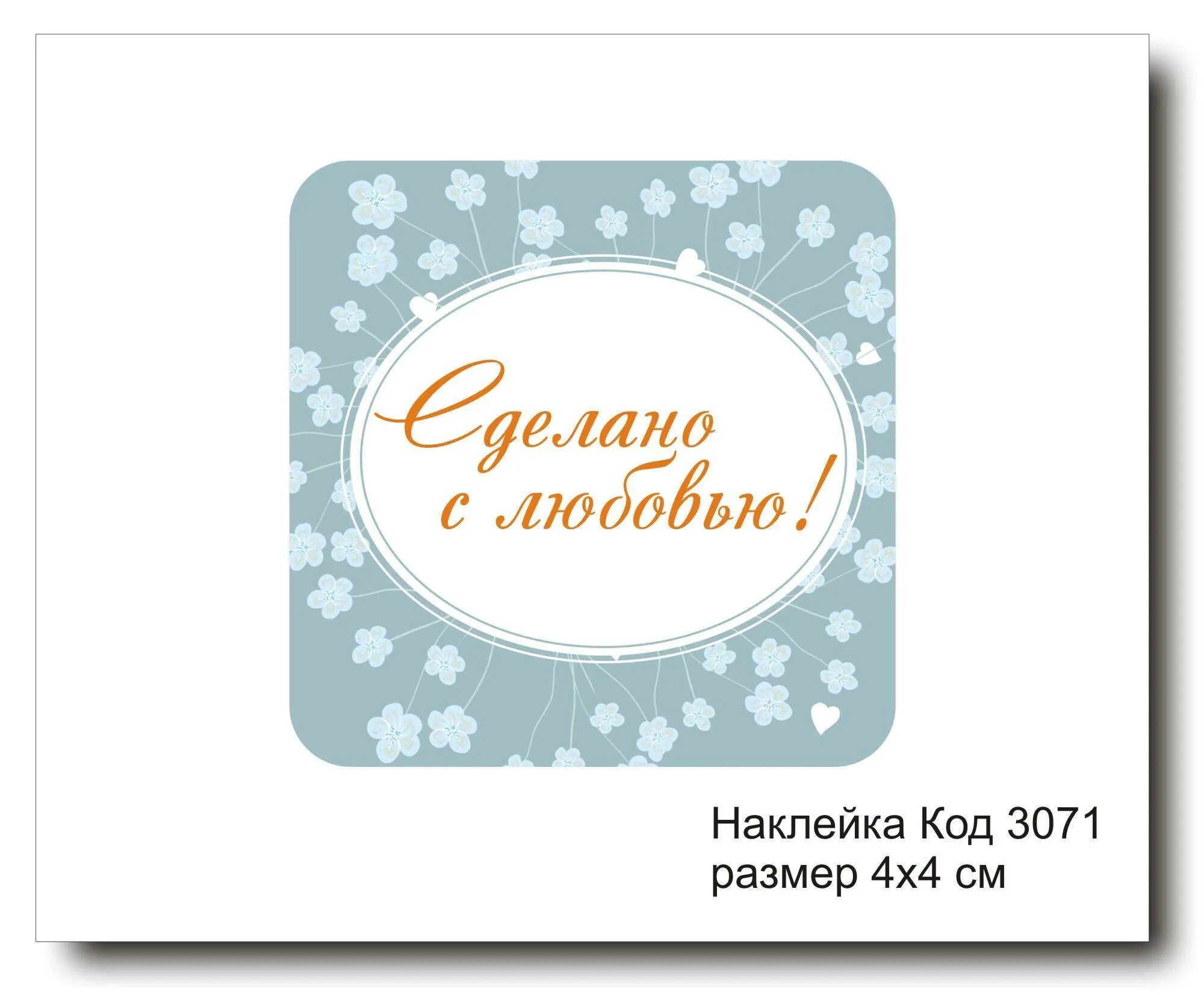 Сделано с душой. Сделано с любовью надпись. Бирка ручная работа. Этикетка сделано с любовью. Ярлычки ручная работа.