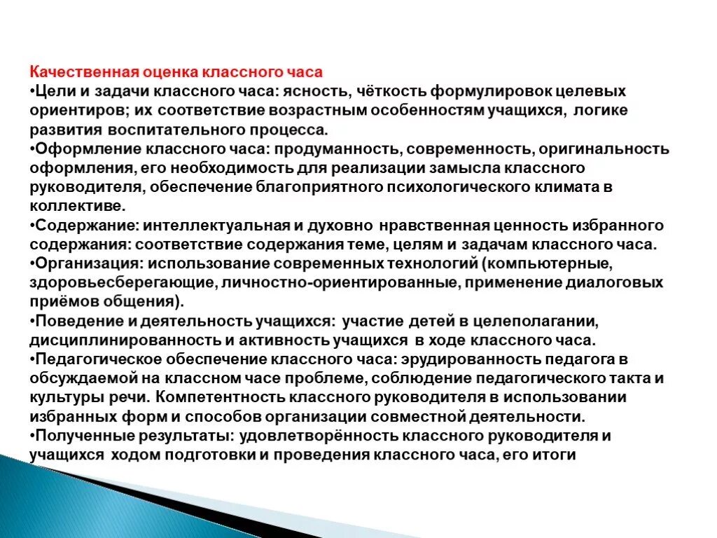 Воспитательные цели и задачи классного руководителя. Цель посещения классного часа. Анализ классного часа. Анализ посещенных классных часов. Анализ классного часа в начальной школе.