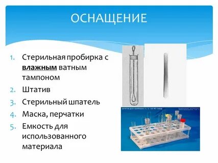 Забор материала на биологическое исследование