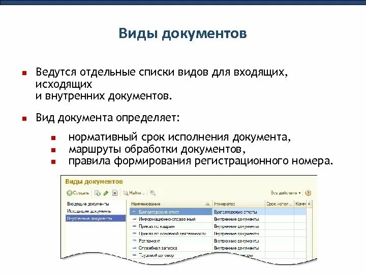 Устанавливающие документы. Определите вид документа. Виды судебных определений. Определить тип документа. Бланки документов определение.