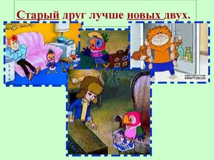 Как старого друга зовут