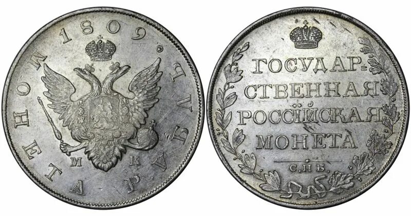 1 рубль петра 3. 1 Рубль 1809. 1809 Китайская рубль. Москва 1809 года. Монета 1809 года в Финляндии.
