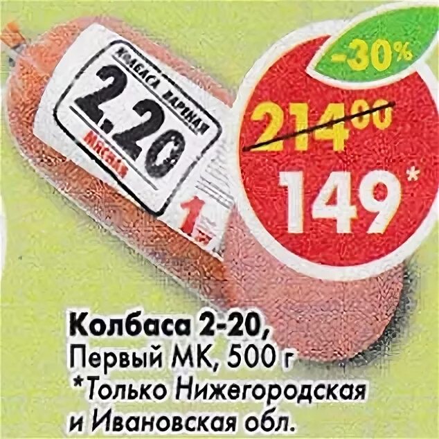 Баварские сосиски пятерочка. Колбаса 1 1 пятерочка. Колбаса 1 1 пятерочка. Пятерочка колбаса сырокопченая. Колбаса вареная докторская мясная лавка #1.