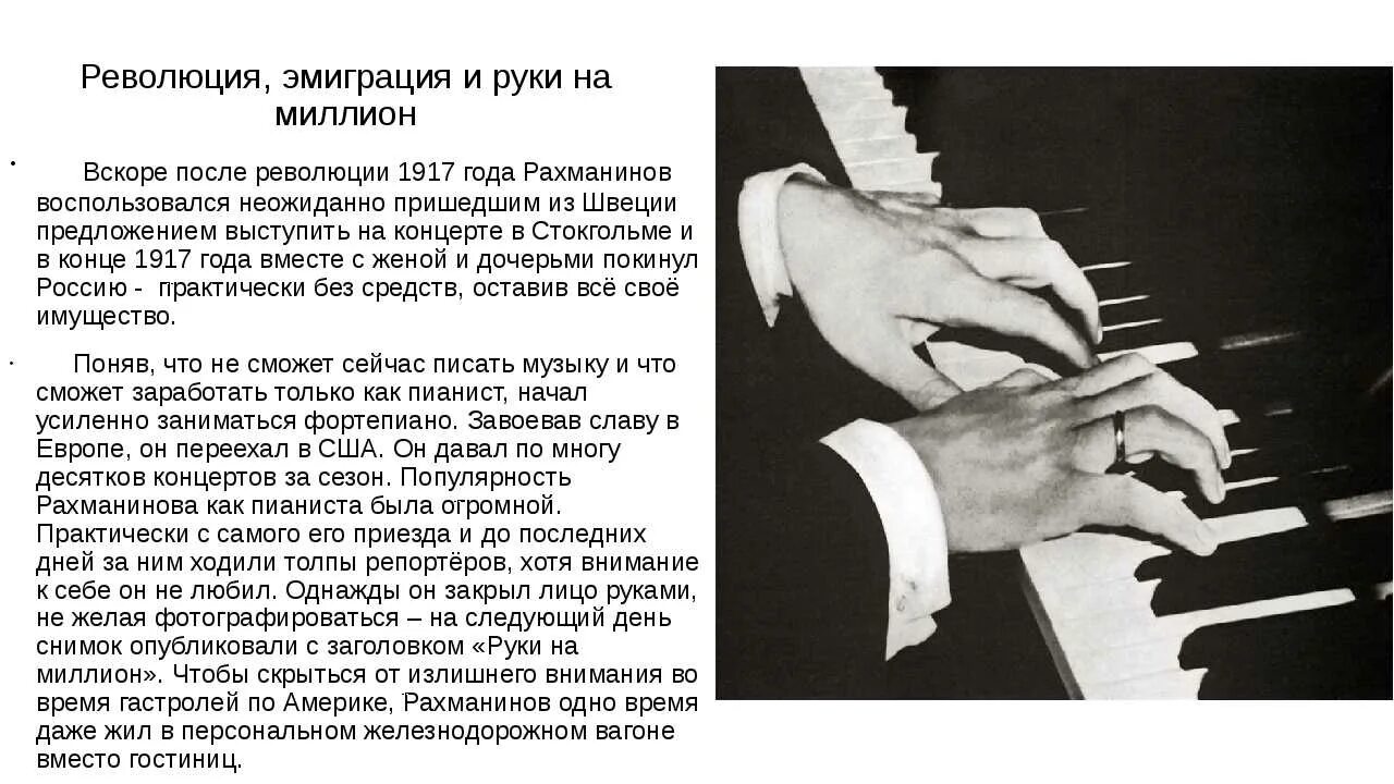 Композитор написавший звучащий символ польши. Сергей васильевич рахманинов руки. рахманинов композитор. фортепианное творчество рахманинова презентация. рахманинов музыка.