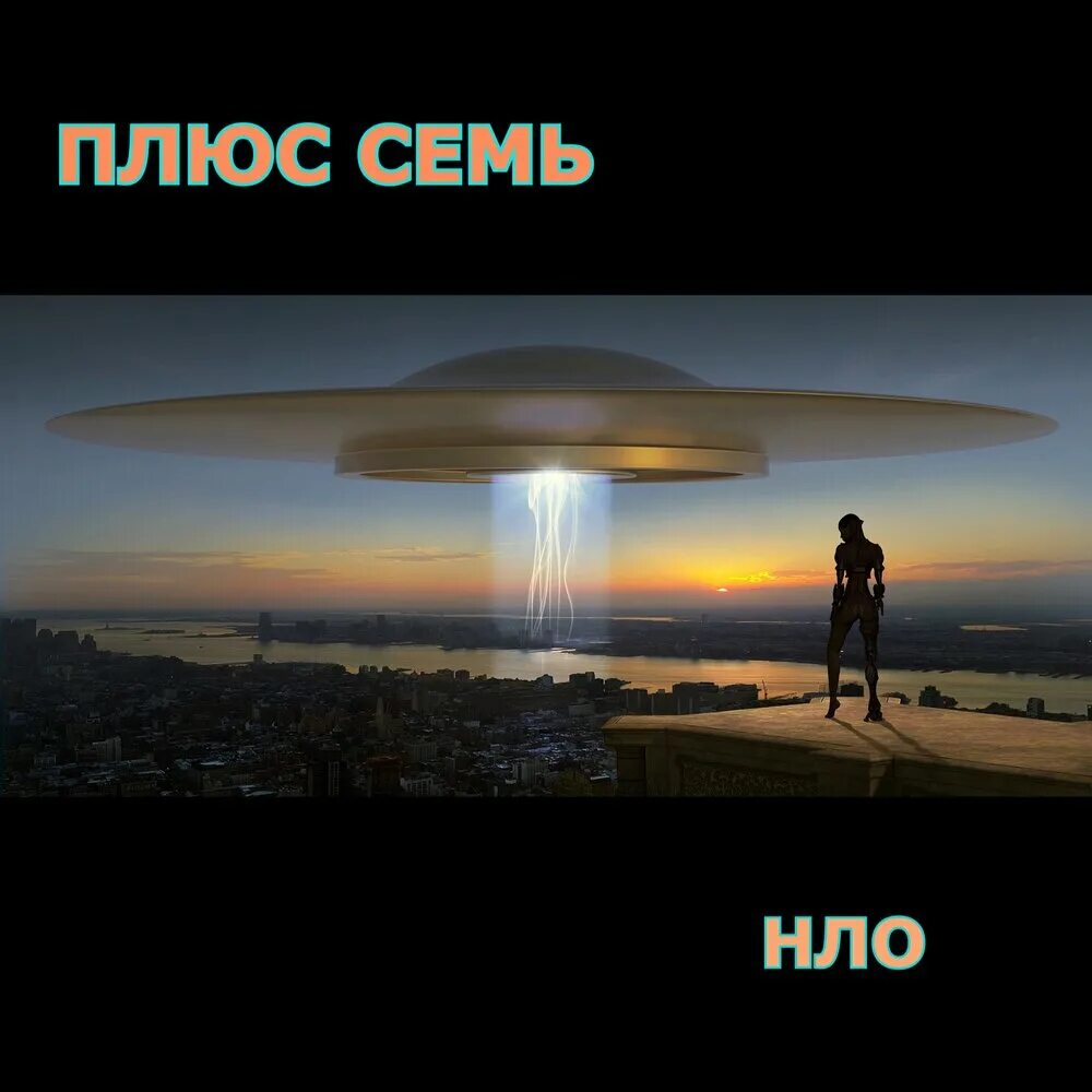 Песня нло за твои глаза отдам. НЛО группа. NLO альбом. НЛО (альбом). НЛО исполнитель.