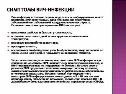 Как проявляется инфекция у мужчин