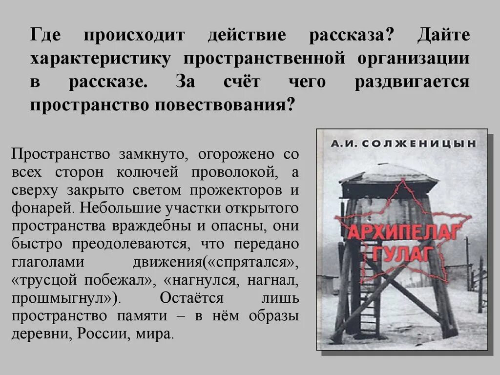 Действие происходит всегда. Где происходит действие рассказа?. Сюжетно композиционные особенности 1 день Ивана. Где происходит действие рассказа один день Ивана Денисовича. Действие рассказа происходит.