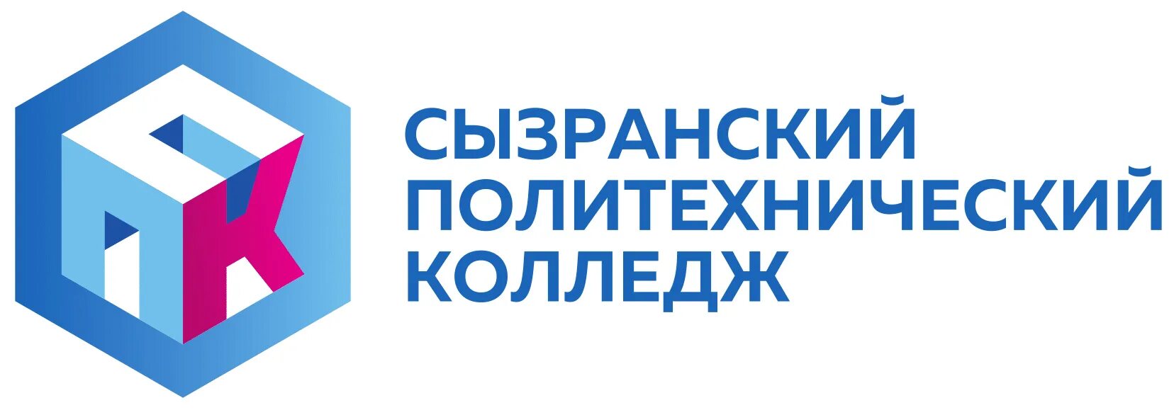 Политех колледж сайт. СПК колледж Сызрань. Политехнический колледж СПК Сызрань. Сызранский политехнический колледж, Сызрань.