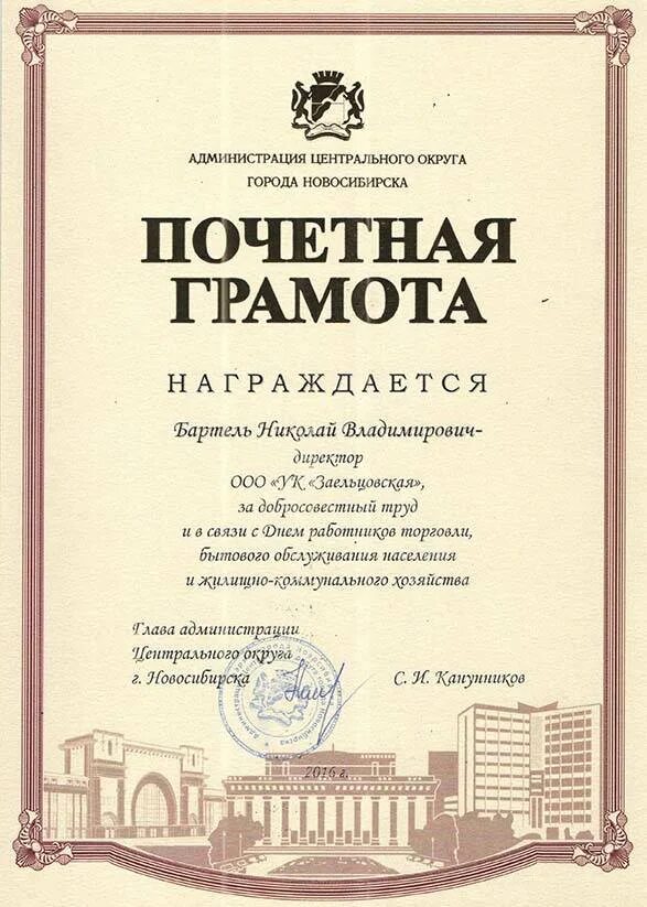 Образец грамоты для награждения работника. Почетная грамота сотруднику. почётная грамота текст образец. посмертная грамота сотруднику. почетная грамота текст сотруднику.