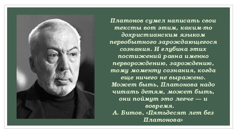 Писатель в лидин говорит о платонове. Высказывания о Платонове. Цитаты Платонова. Платонов писатель. Высказывания о Платонове других писателей.