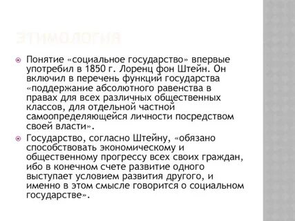 Л фон штейн