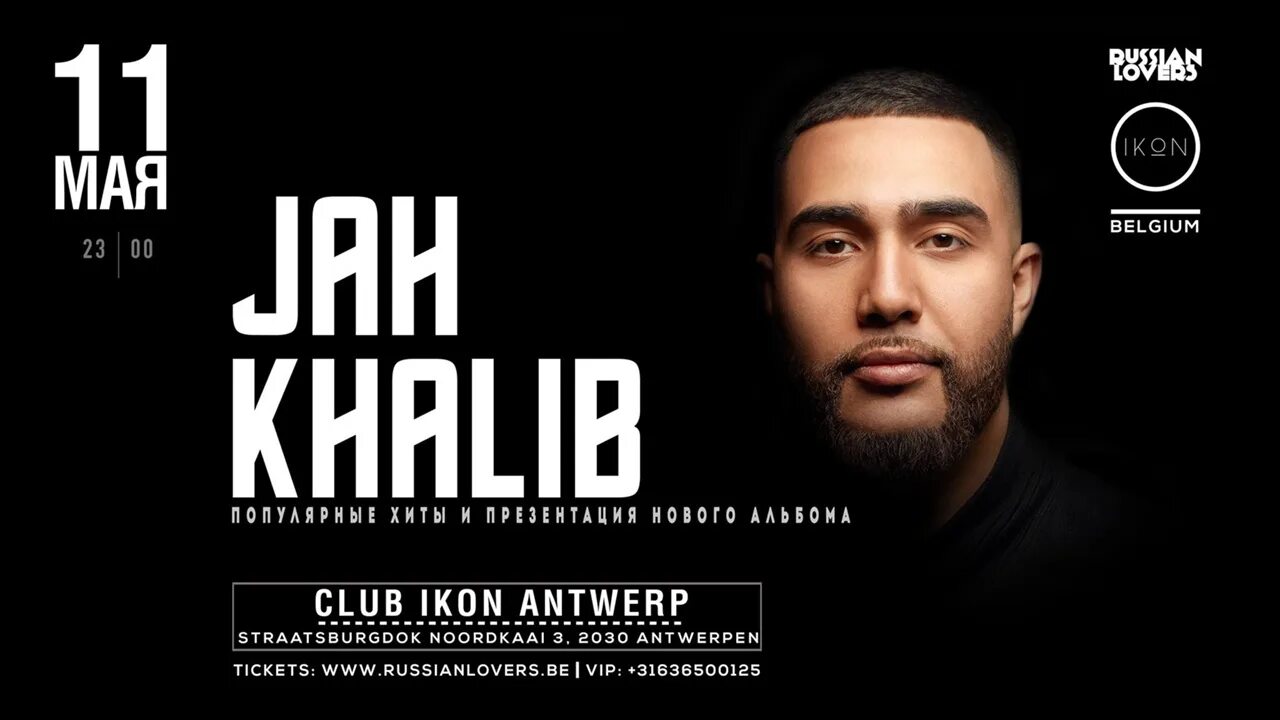 Джан халиб текста. Халиб. jah khalib логотип. jah khalib афиша. jah khalib концерт.