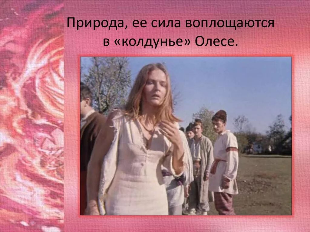 В олесе действие происходят. В олесе действие происходят. В олесе действие происходят. В олесе действие происходят. В олесе действие происходят.