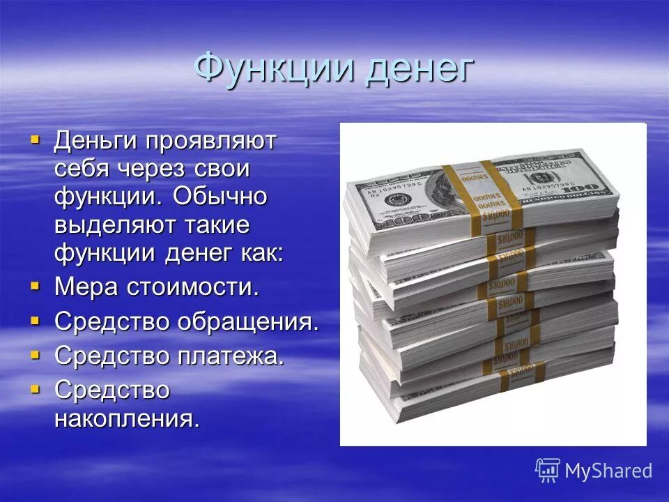 Функции денег. Виды денег фото. Мера стоимости денег это. Формы денег.