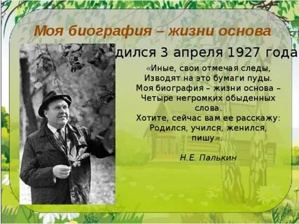 Описание жизни биография