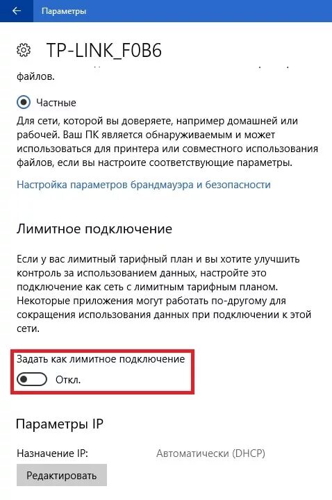 Лимитное подключение к интернету. Лимитное подключение. Значение подключения лимитное. Подключение лимитное отключить. Убрать лимитное подключение.