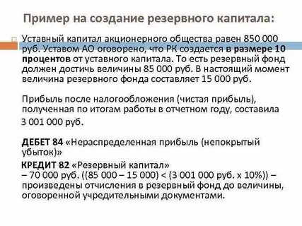 Произведены отчисления