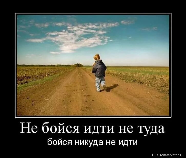 Человек идет вперед. Не бояться быть и идти вперед. Не бояться быть и идти вперед. Не бояться быть и идти вперед. Человек идет по дороге.