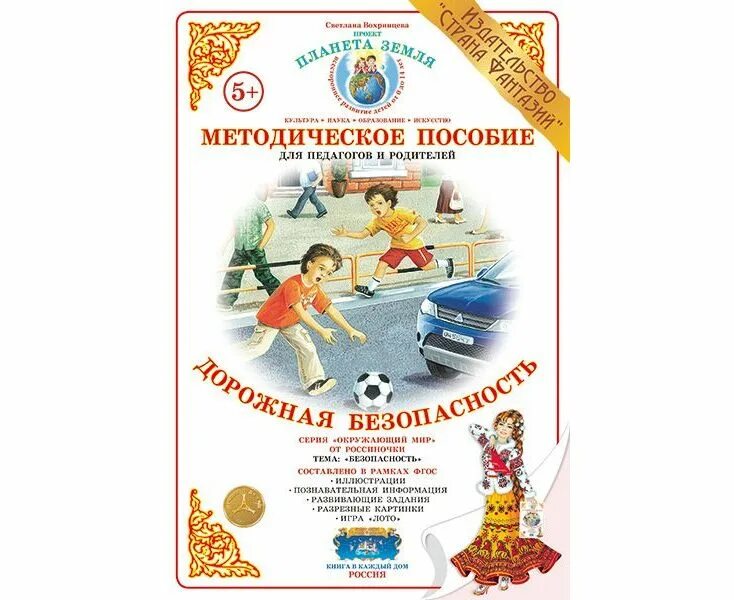 Создать методическое пособие. Методическое пособие. методическое пособие вохринцева. дорожная безопасность демонстрационный материал. методическое пособие картинка.