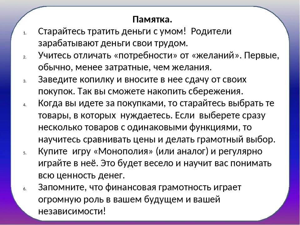 Правила экономии карманных денег 5 класс