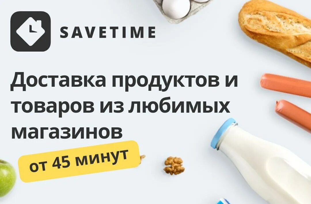 Промокод вкусвилл повторный заказ март 2024 доставка. Savetime лого. Купон ВКУСВИЛЛ. Save time доставка продуктов. Промокод ВКУСВИЛЛ.