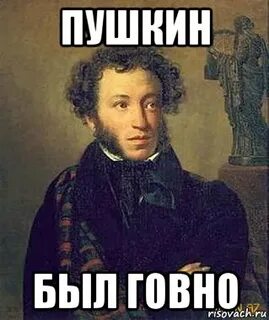 Приколы про пушкина