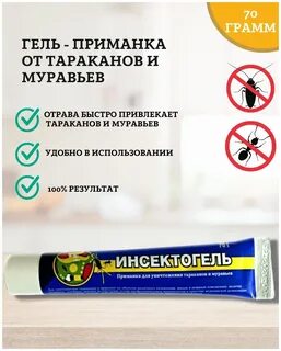 Гель приманка