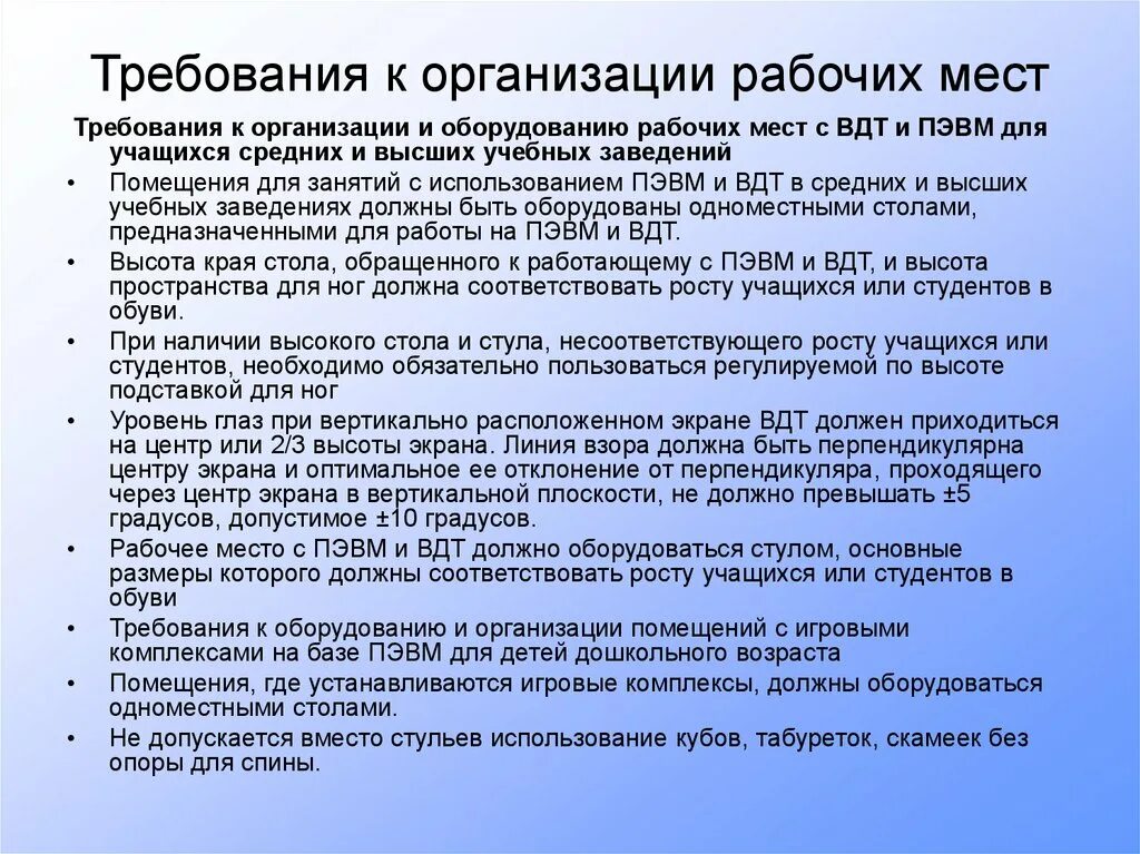 Требования к организации рабочего места. Треблванияк организации рабочего места. Требование к организации рабочих мест на предприятии. Требования предъявляемые к организации рабочего места. Мероприятия по организации рабочего места