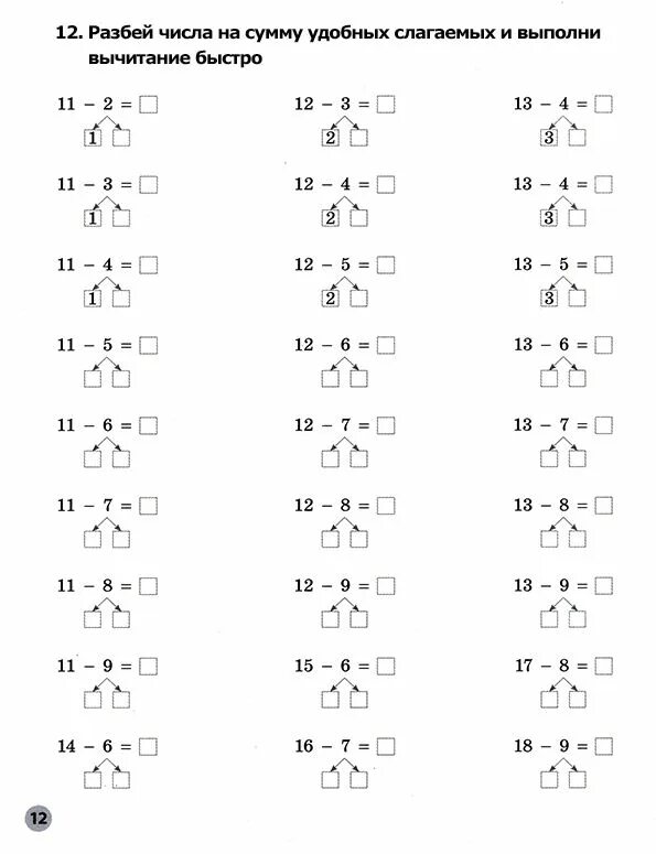 Разбей число. Математические карточки в пределах 20. Математические задания для первоклассников. Математические задания для 1 класса. Математические примеры на сложение.