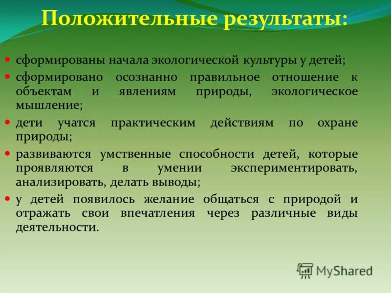 Примеры положительных результатов природоохранной деятельности Примеры положительных результатов природоохранной деятельности