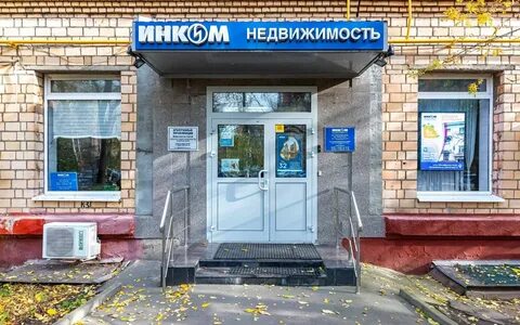 Инком недвижимость адрес