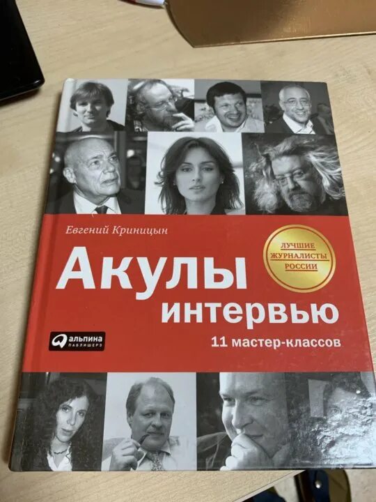 История интервью книги