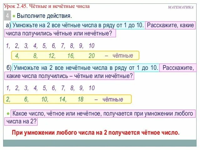 Какие чётные и Нечётные числа. Все чётные числа и Нечётные числа. Нечётные числа это какие. Какие четные числа какие нечетные числа. Какие числа являются нечетными