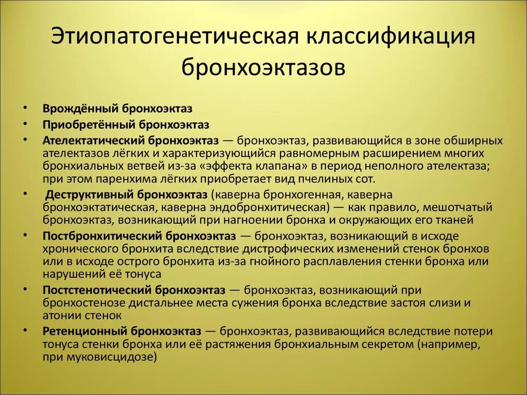 Сестринская помощь при бронхитах. Классификация бронхоэктазов. Бронхоэктазы классификация. Ретенционный бронхоэктаз. Изменения в стенке бронха при бронхоэктазах.