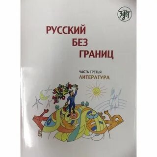 Языки без границ