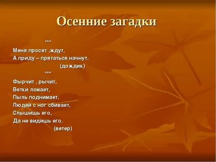 Загадки об осени 2 класс с ответами