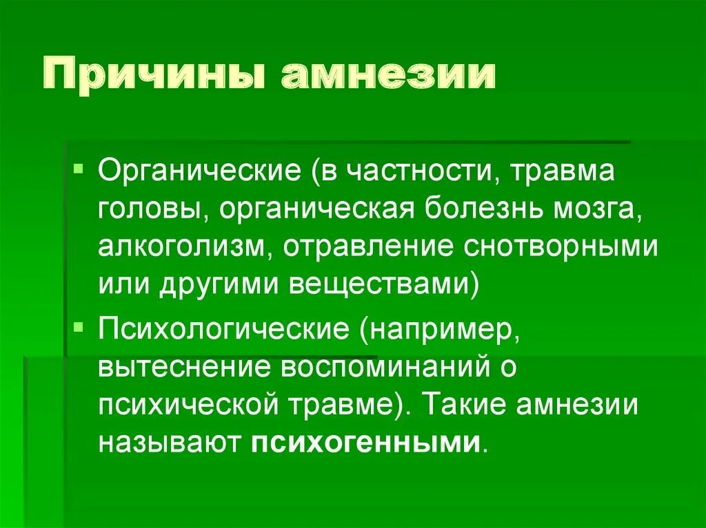 Амнезия это что простыми словами. Формы амнезии. Амнезия это что простыми словами. Виды амнезии и типы нарушения. Типы амнезии.