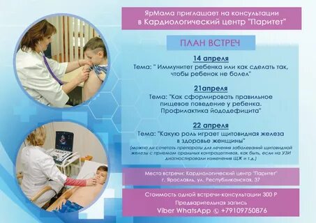 Паритет кардиологический